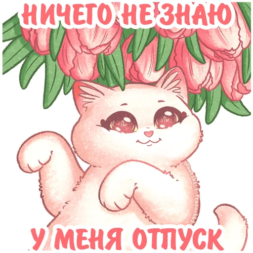 🌷 Стикер «летние котики» для Telegram