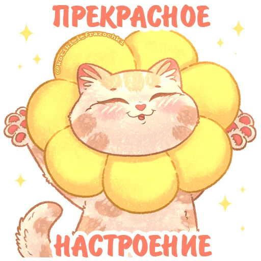 🌼 Стикер «летние котики» для Telegram