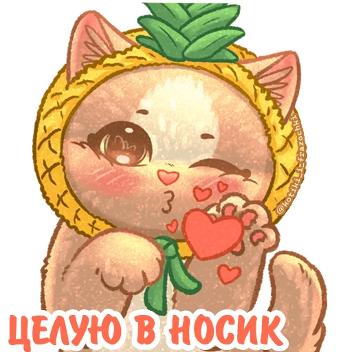 🍍 Стикер «летние котики» для Telegram