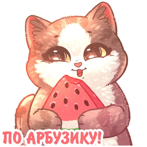 🍉 Стикер «летние котики» для Telegram