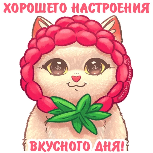 🍇 Стикер «летние котики» для Telegram