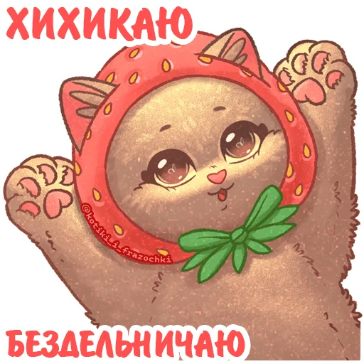 🍓 Стикер «летние котики» для Telegram