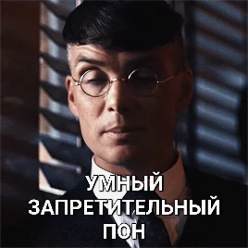 👎 Стикер «cillian murphy pon» для Telegram
