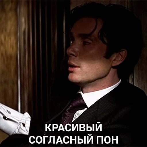 👍 Стикер «cillian murphy pon» для Telegram
