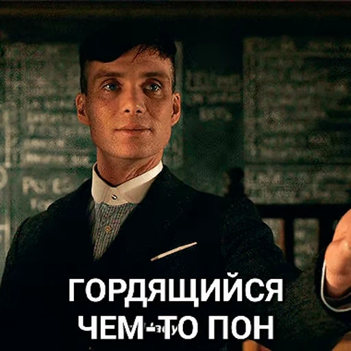 🏅 Стикер «cillian murphy pon» для Telegram
