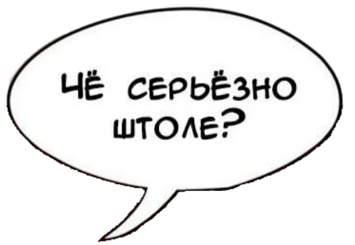 🤨 Стикер «Убить Сралкера» для Telegram