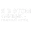 Стикер 46 ✅ song text adaptive - цитаты из песен