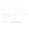 Стикер 34 ✅ song text adaptive - цитаты из песен