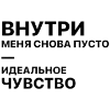 Стикер 5 ✅ song text adaptive - цитаты из песен