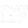 Стикер 3 ✅ song text adaptive - цитаты из песен