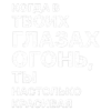 Обложка набора ✅ song text adaptive - цитаты из песен