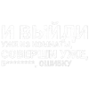 Стикер 21 ✅ song text adaptive - цитаты из песен