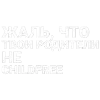 Стикер 41 ✅ song text adaptive - цитаты из песен