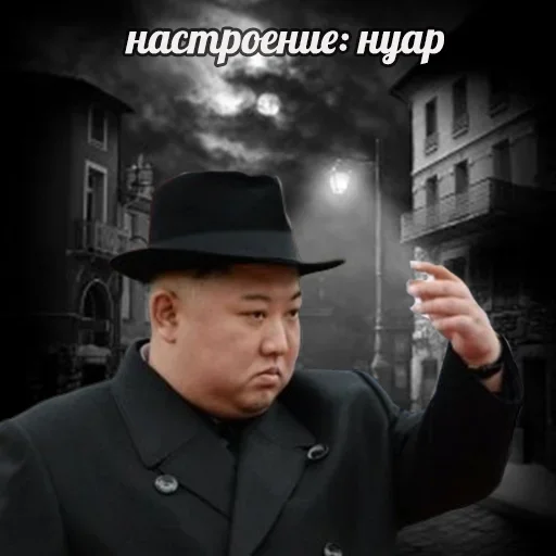 🤠 Стикер «Ким Северная Корея» для Telegram