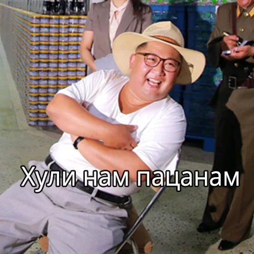 😂 Стикер «Ким Северная Корея» для Telegram
