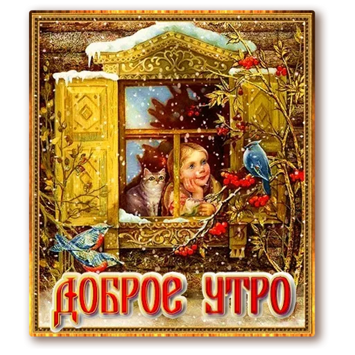 ☀️ Стикер «Добро и радость» для Telegram
