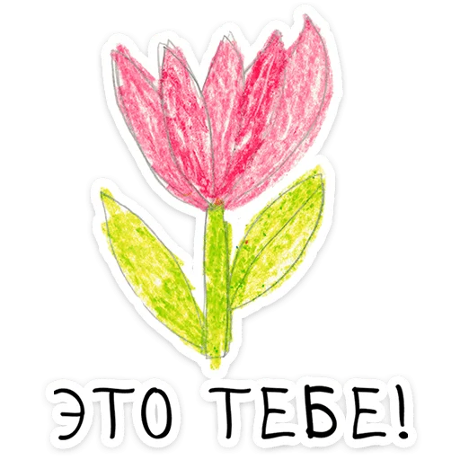 🌸 Стикер «Добрики» для Telegram