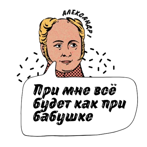 👵 Стикер «Kings of Russia» для Telegram