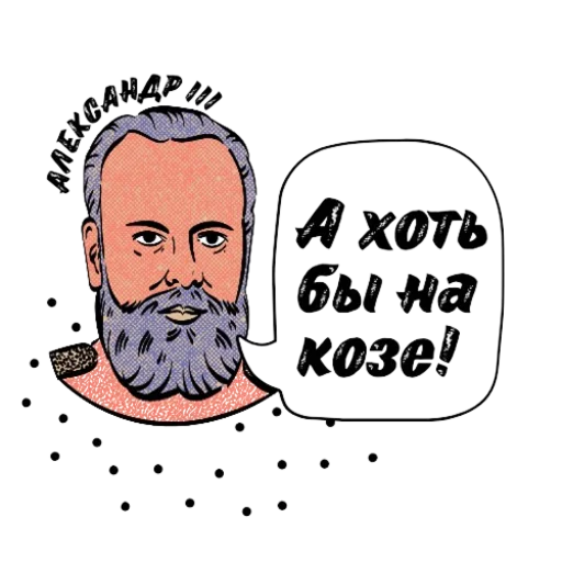 🐐 Стикер «Kings of Russia» для Telegram