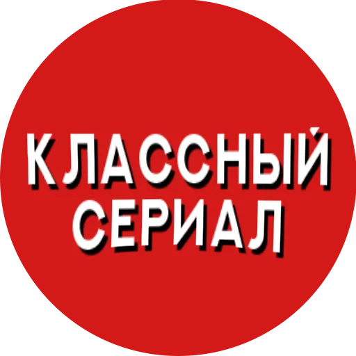 👍 Стикер «Фразы киноманов» для Telegram