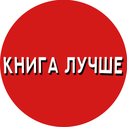 📖 Стикер «Фразы киноманов» для Telegram