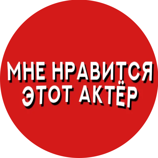 😍 Стикер «Фразы киноманов» для Telegram
