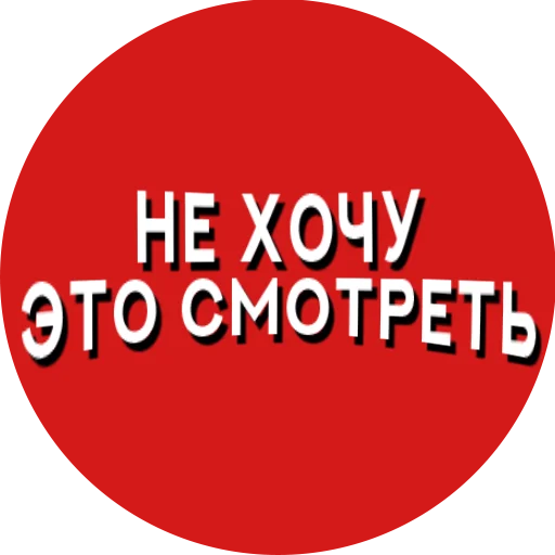 🙅‍♂️ Стикер «Фразы киноманов» для Telegram