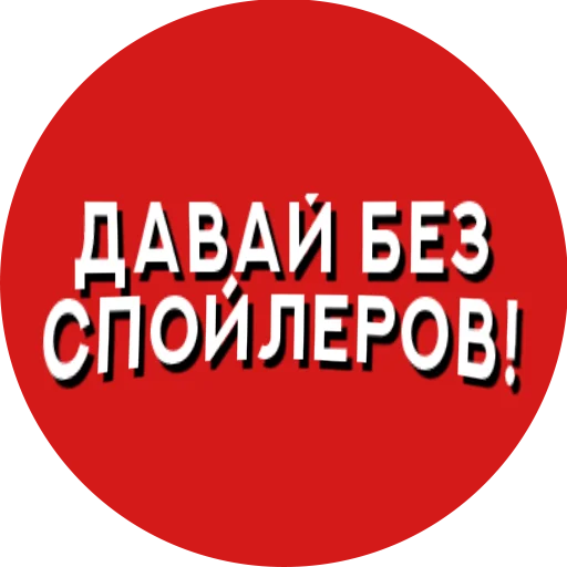 😡 Стикер «Фразы киноманов» для Telegram