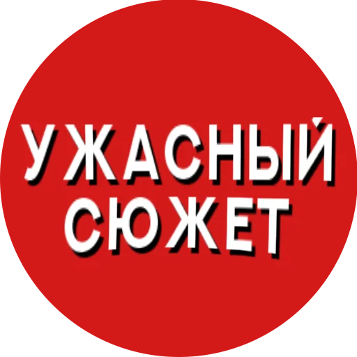 🤢 Стикер «Фразы киноманов» для Telegram