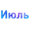 😍 Эмодзи «» для Telegram