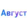 😊 Эмодзи «» для Telegram