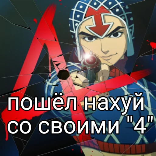🤬 Стикер «Я не Кира Йошикаге» для Telegram