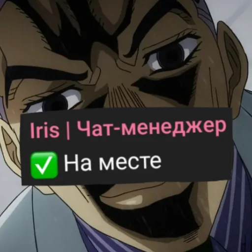 ✅ Стикер «Я не Кира Йошикаге» для Telegram