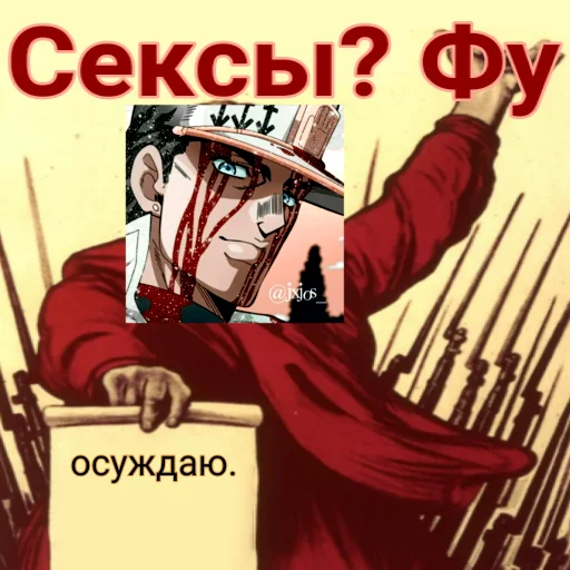 🤢 Стикер «Я не Кира Йошикаге» для Telegram