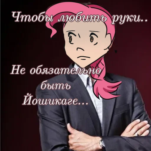 🤓 Стикер «Я не Кира Йошикаге» для Telegram