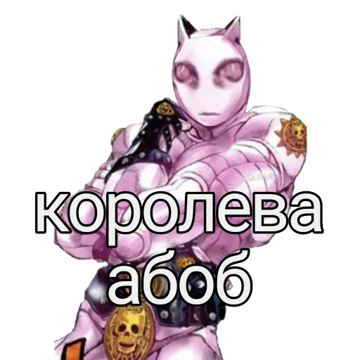 😳 Стикер «Я не Кира Йошикаге» для Telegram