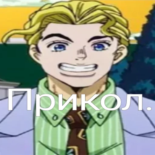 😁 Стикер «Я не Кира Йошикаге» для Telegram