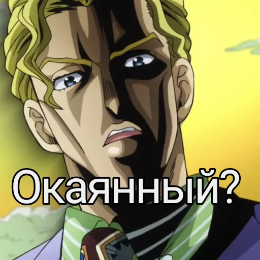 🙊 Стикер «Я не Кира Йошикаге» для Telegram