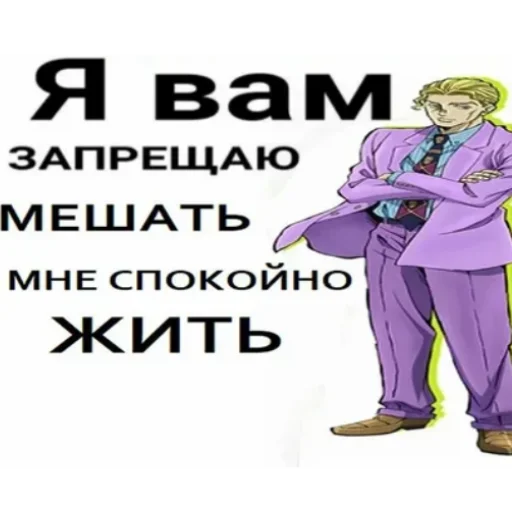 👿 Стикер «Я не Кира Йошикаге» для Telegram