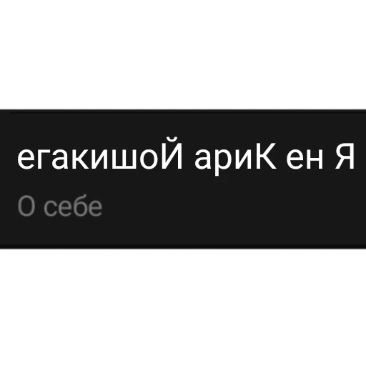 😈 Стикер «Я не Кира Йошикаге» для Telegram