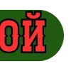 Стикер 20 😘🌂🌪🐉🐰🔥