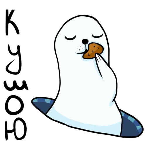 🥔 Стикер «Щекщуальный тюлень» для Telegram
