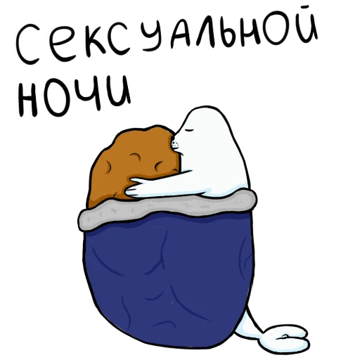 💤 Стикер «Щекщуальный тюлень» для Telegram