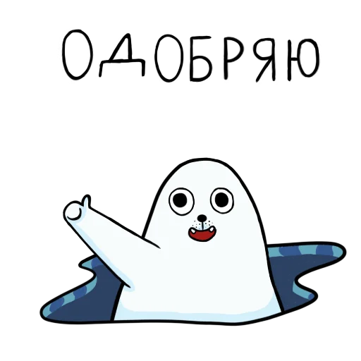 👍 Стикер «Щекщуальный тюлень» для Telegram
