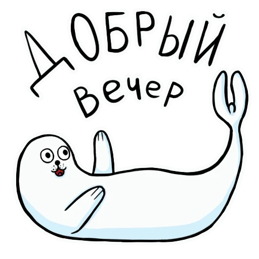 Стикерпак Щекщуальный тюлень для Telegram — скачать