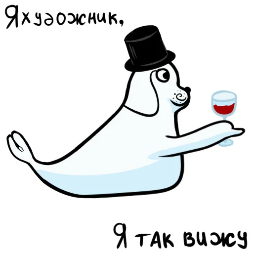 👨‍🎨 Стикер «Щекщуальный тюлень» для Telegram