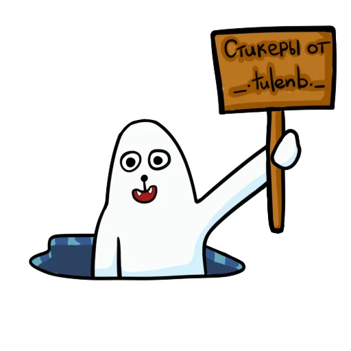 🌟 Стикер «Щекщуальный тюлень» для Telegram