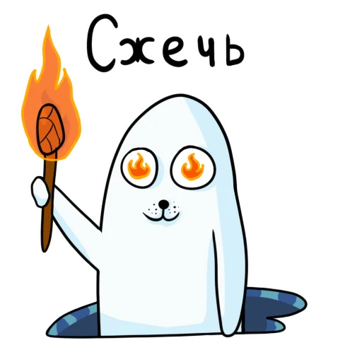 🔥 Стикер «Щекщуальный тюлень» для Telegram