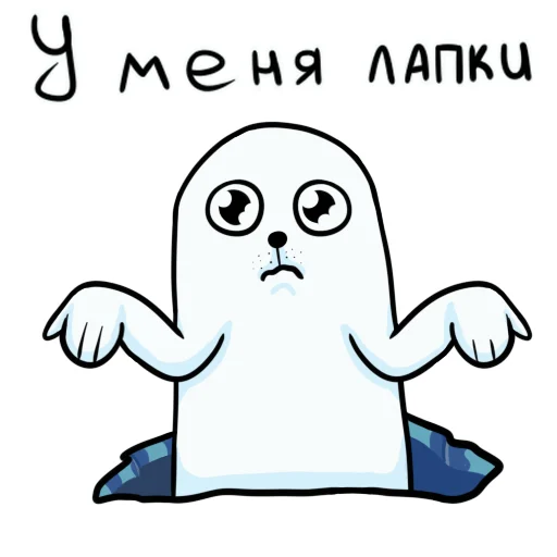 🐾 Стикер «Щекщуальный тюлень» для Telegram