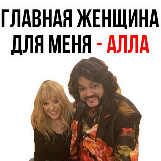 😍 Стикер «Филипп КИРКОРОВ» для Telegram